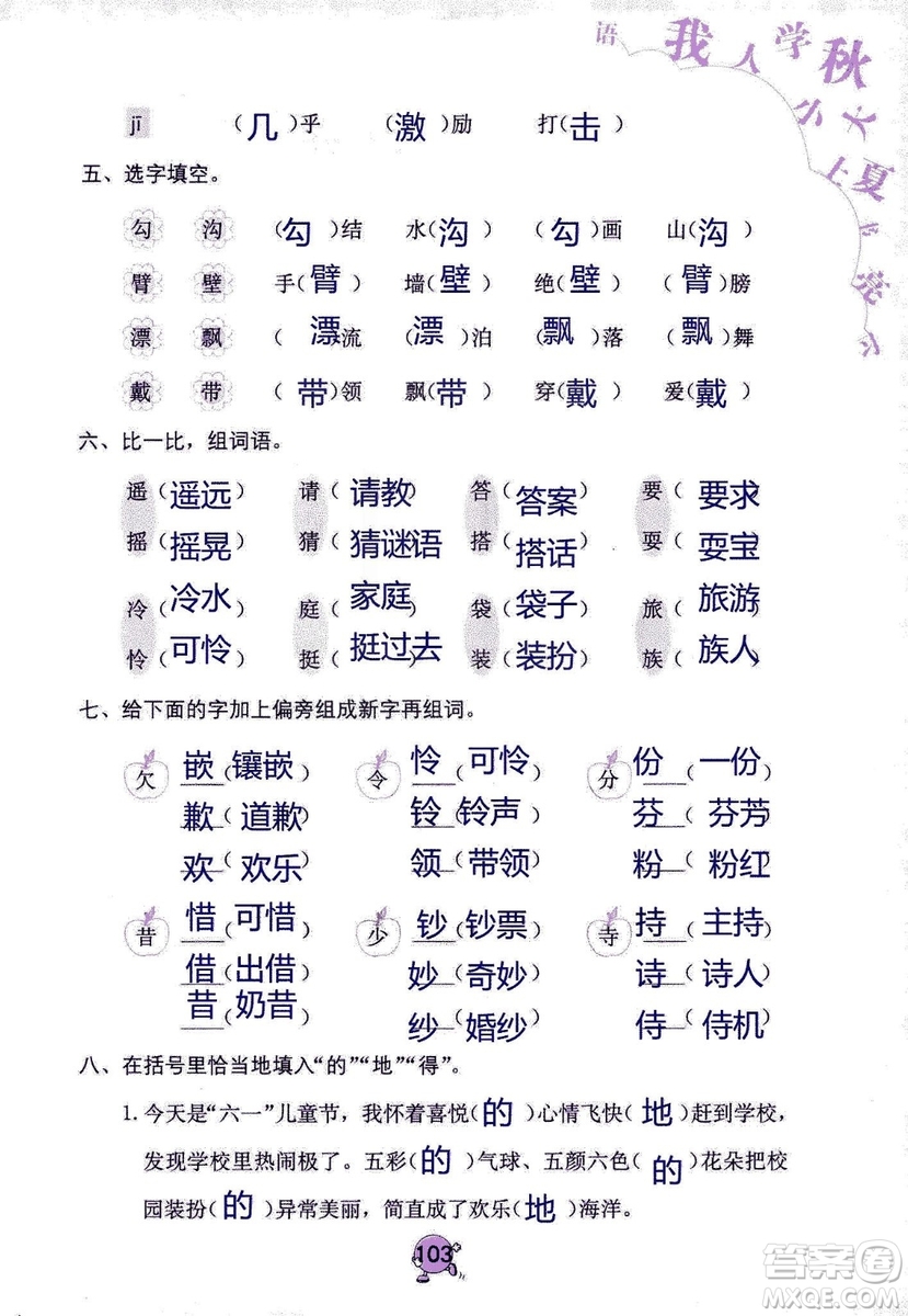 9787535076014語文學(xué)習(xí)與鞏固2018年新版人教版三年級(jí)上冊參考答案