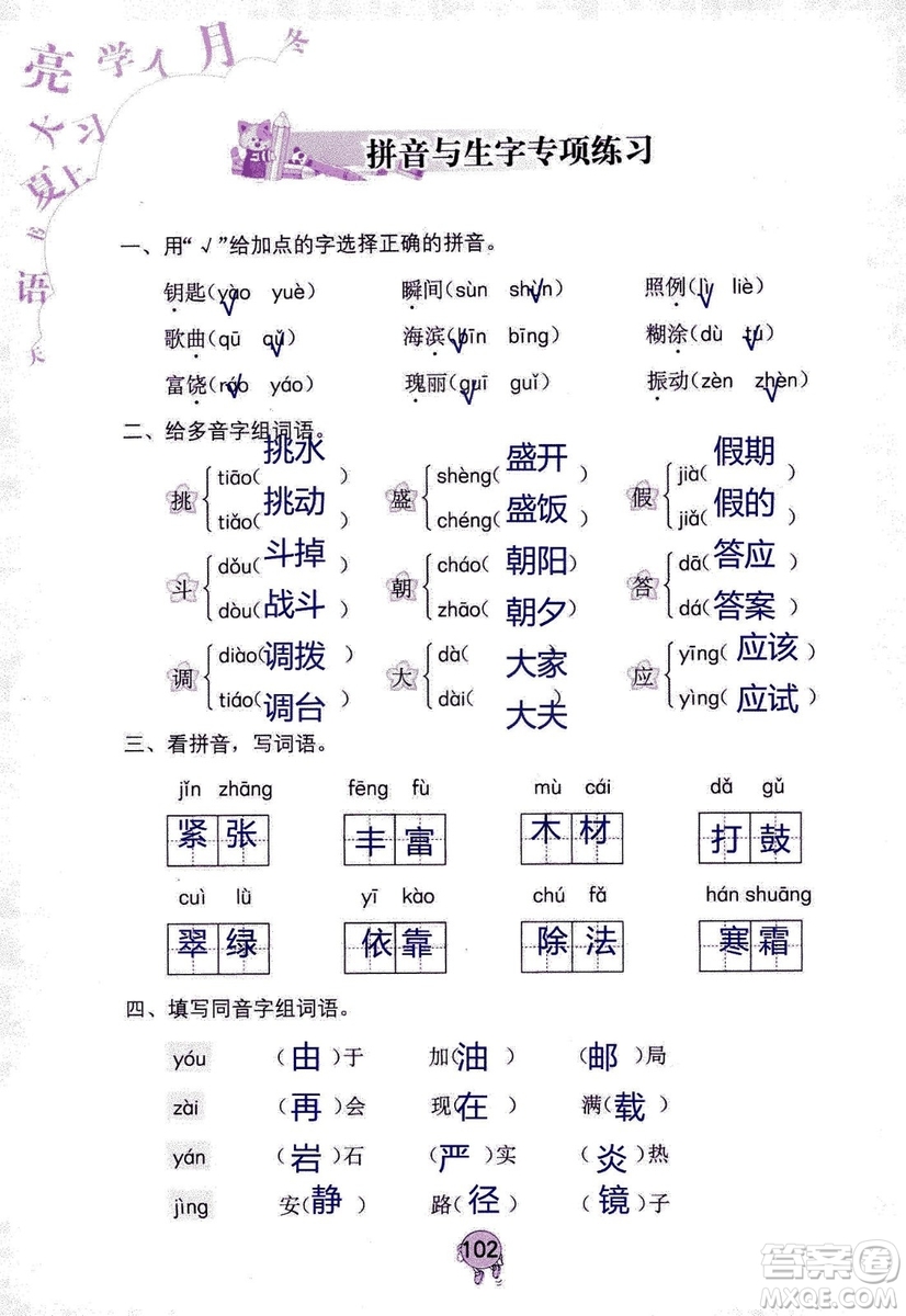 9787535076014語文學(xué)習(xí)與鞏固2018年新版人教版三年級(jí)上冊參考答案