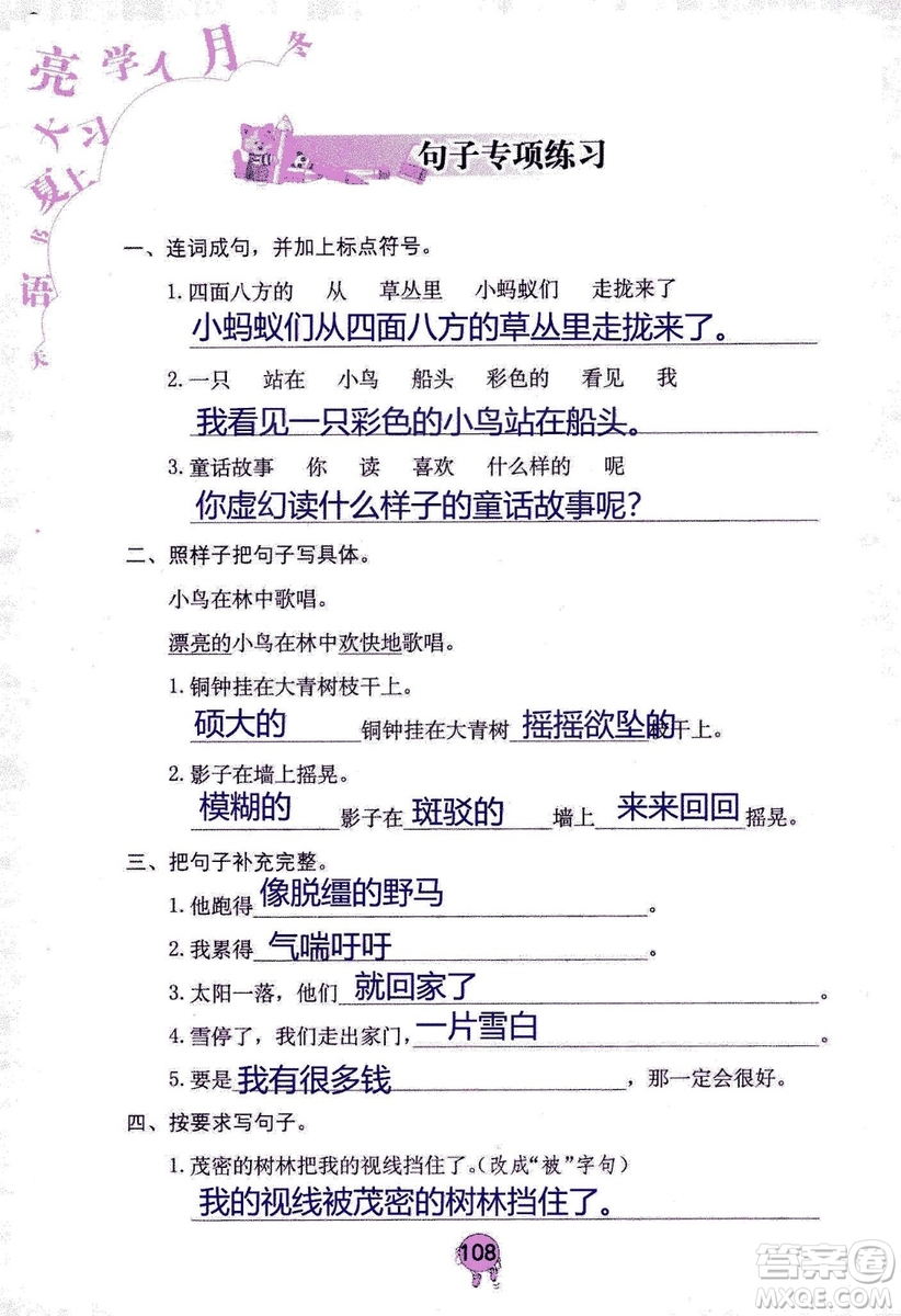 9787535076014語文學(xué)習(xí)與鞏固2018年新版人教版三年級(jí)上冊參考答案