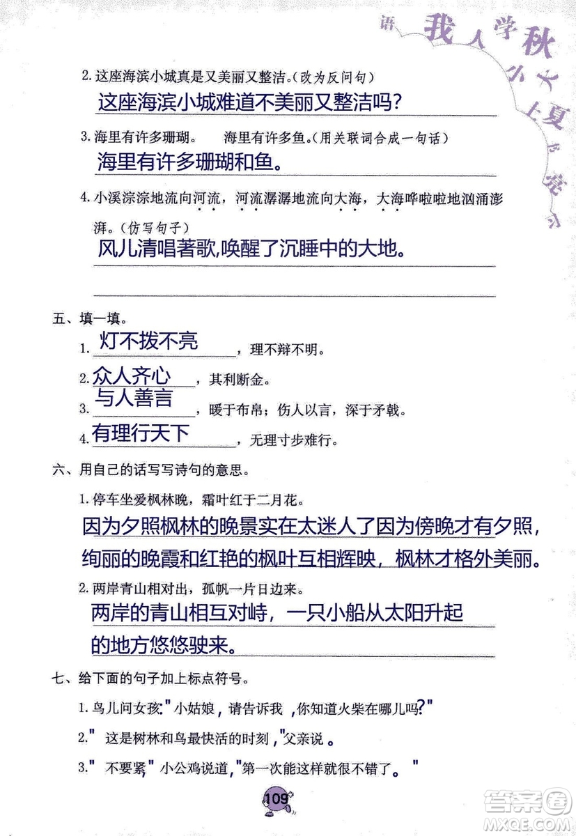 9787535076014語文學(xué)習(xí)與鞏固2018年新版人教版三年級(jí)上冊參考答案