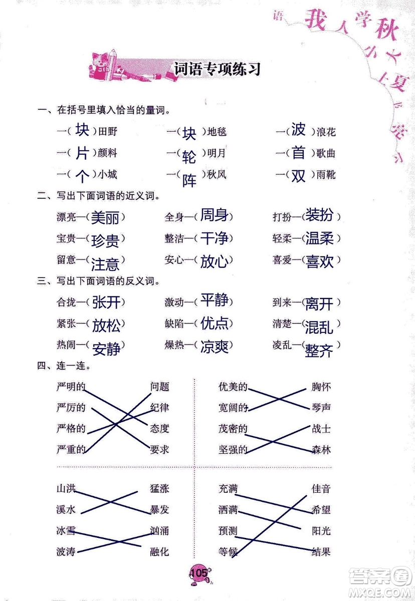 9787535076014語文學(xué)習(xí)與鞏固2018年新版人教版三年級(jí)上冊參考答案