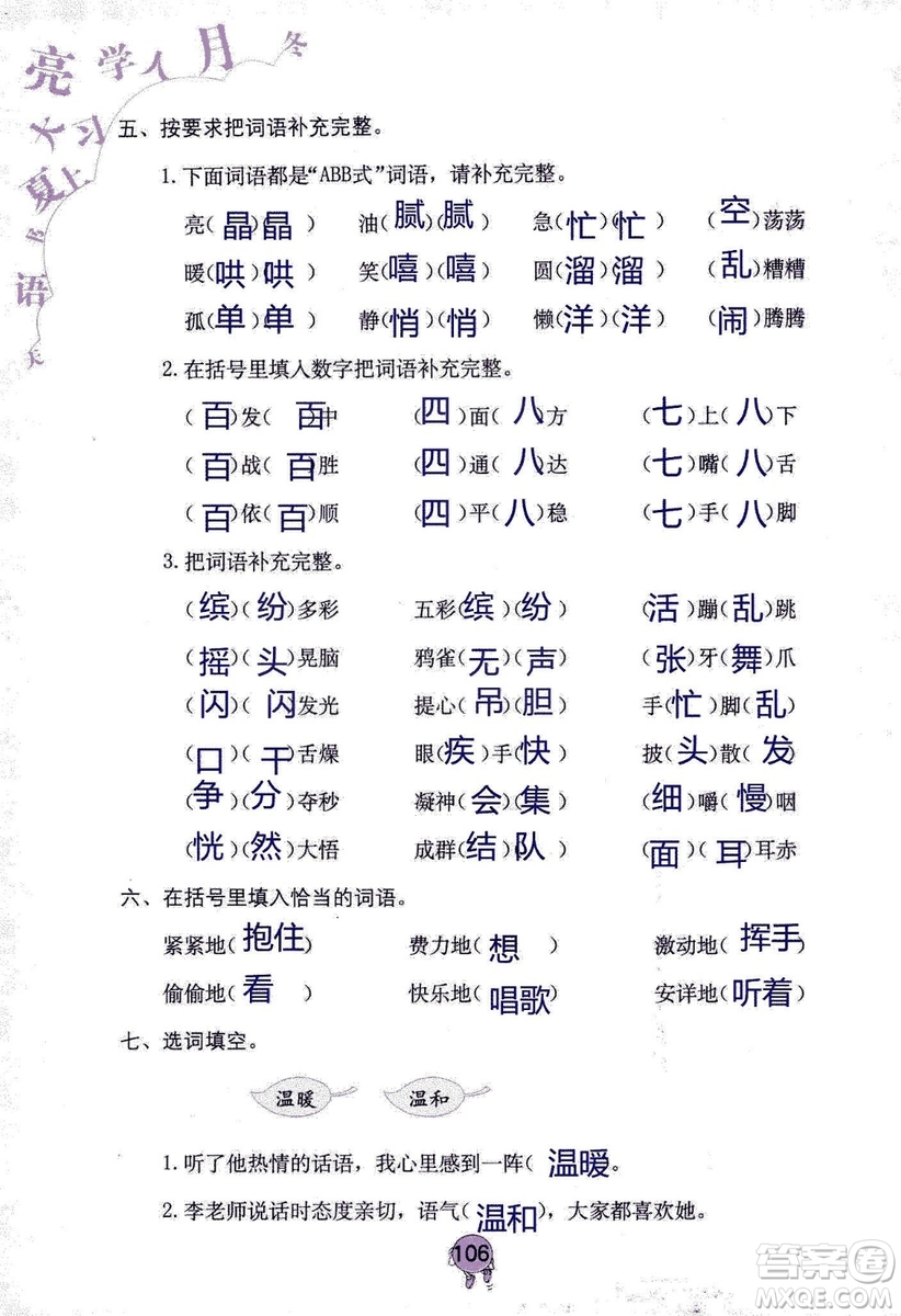 9787535076014語文學(xué)習(xí)與鞏固2018年新版人教版三年級(jí)上冊參考答案