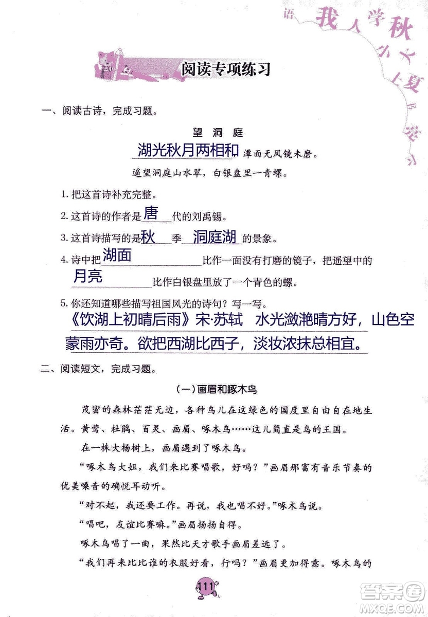 9787535076014語文學(xué)習(xí)與鞏固2018年新版人教版三年級(jí)上冊參考答案