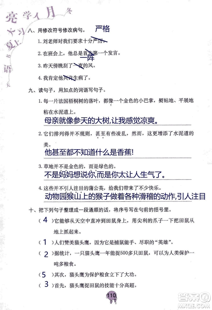 9787535076014語文學(xué)習(xí)與鞏固2018年新版人教版三年級(jí)上冊參考答案