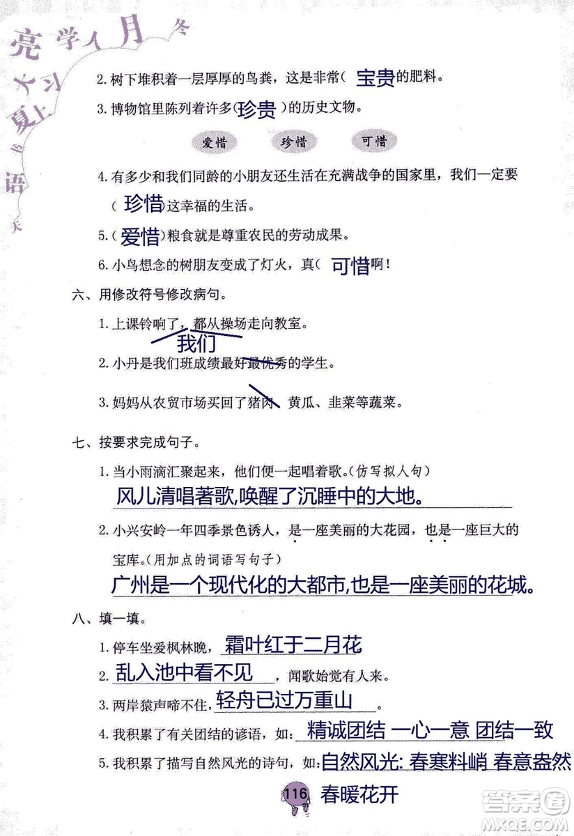 9787535076014語文學(xué)習(xí)與鞏固2018年新版人教版三年級(jí)上冊參考答案