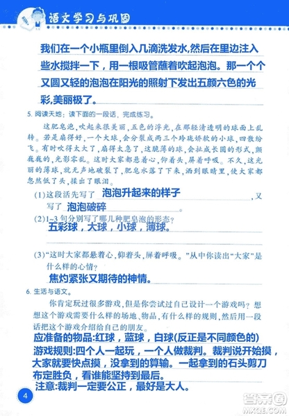 2018年語文學(xué)習(xí)與鞏固西師大版三年級上冊參考答案