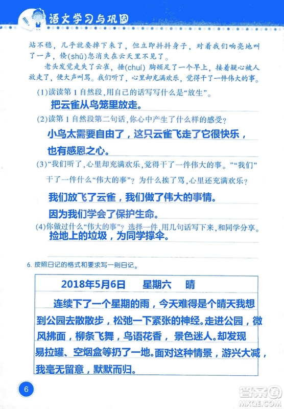 2018年語文學(xué)習(xí)與鞏固西師大版三年級上冊參考答案