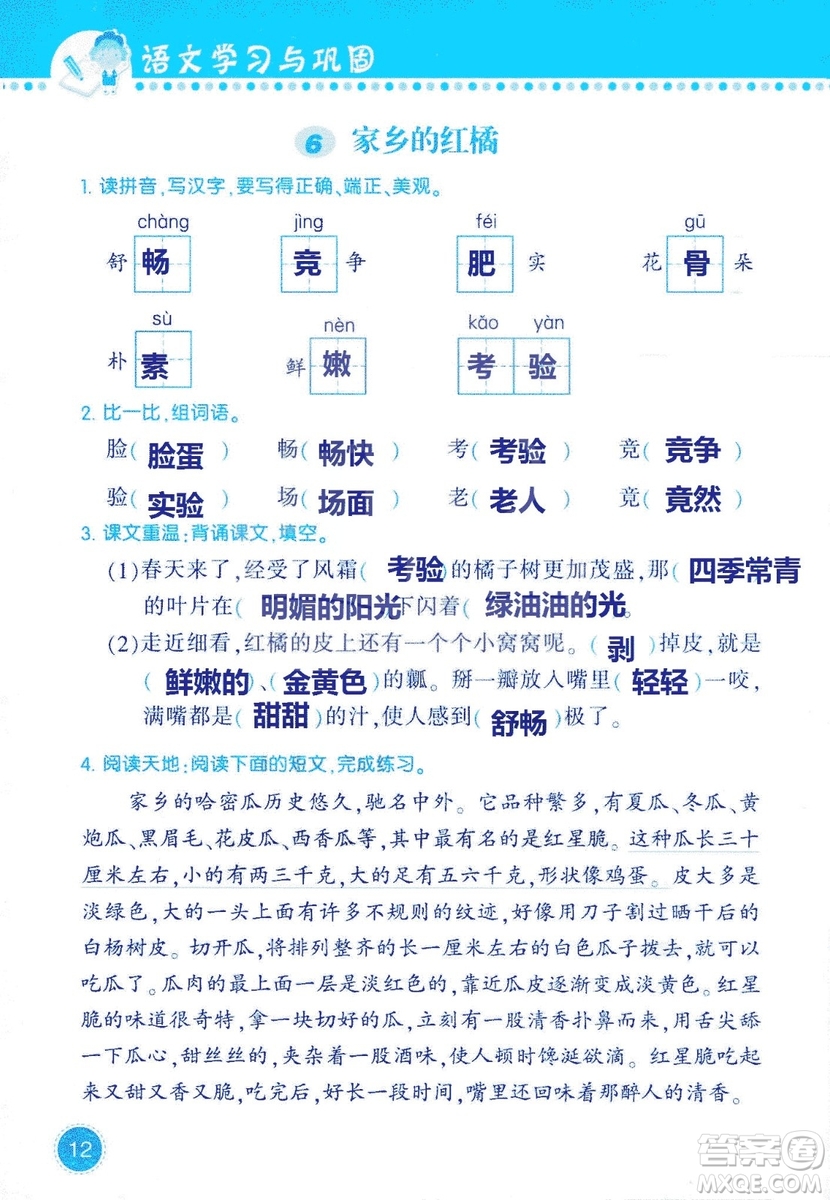 2018年語文學(xué)習(xí)與鞏固西師大版三年級上冊參考答案