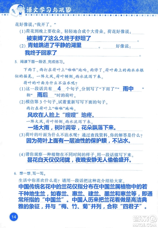 2018年語文學(xué)習(xí)與鞏固西師大版三年級上冊參考答案