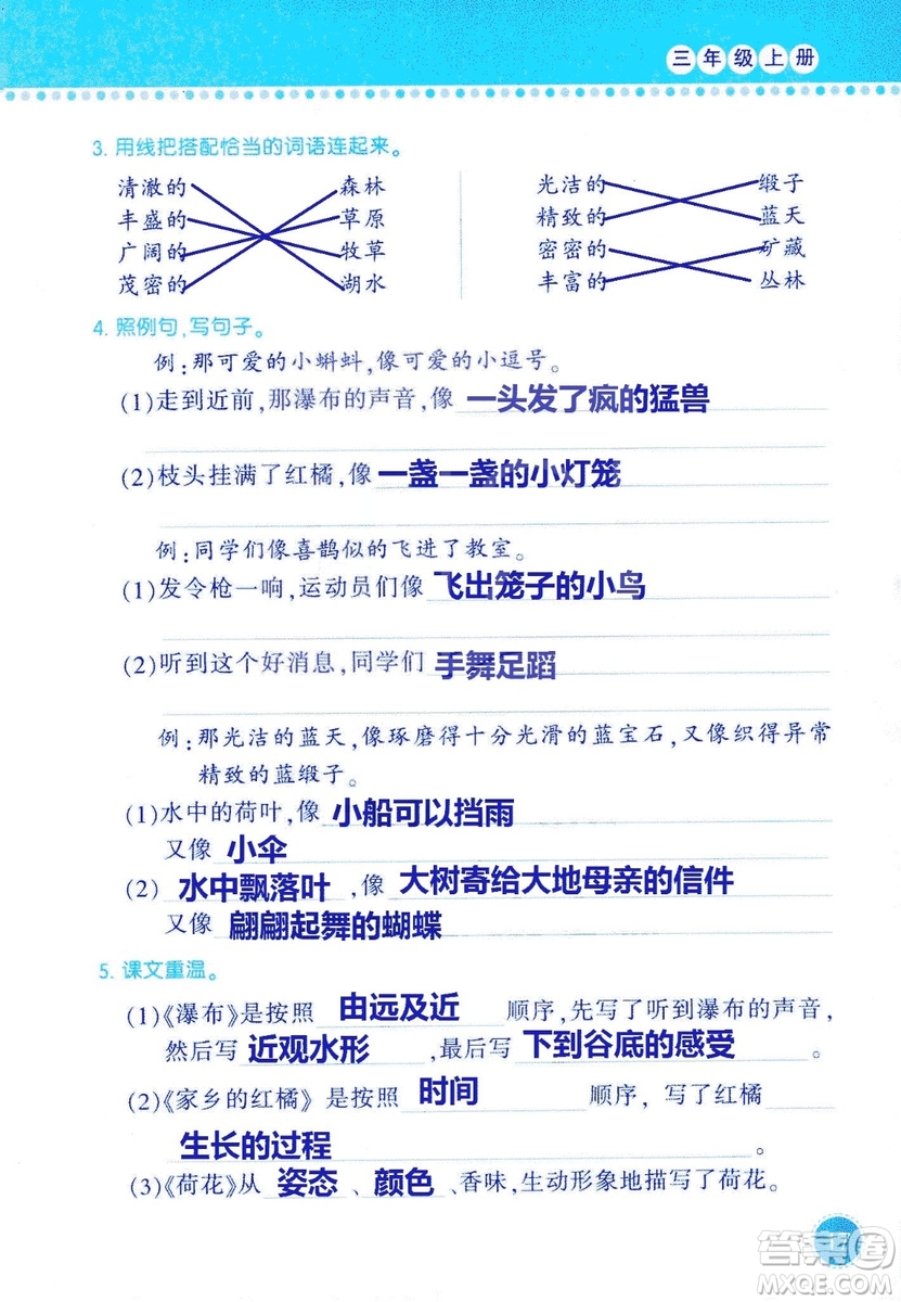 2018年語文學(xué)習(xí)與鞏固西師大版三年級上冊參考答案