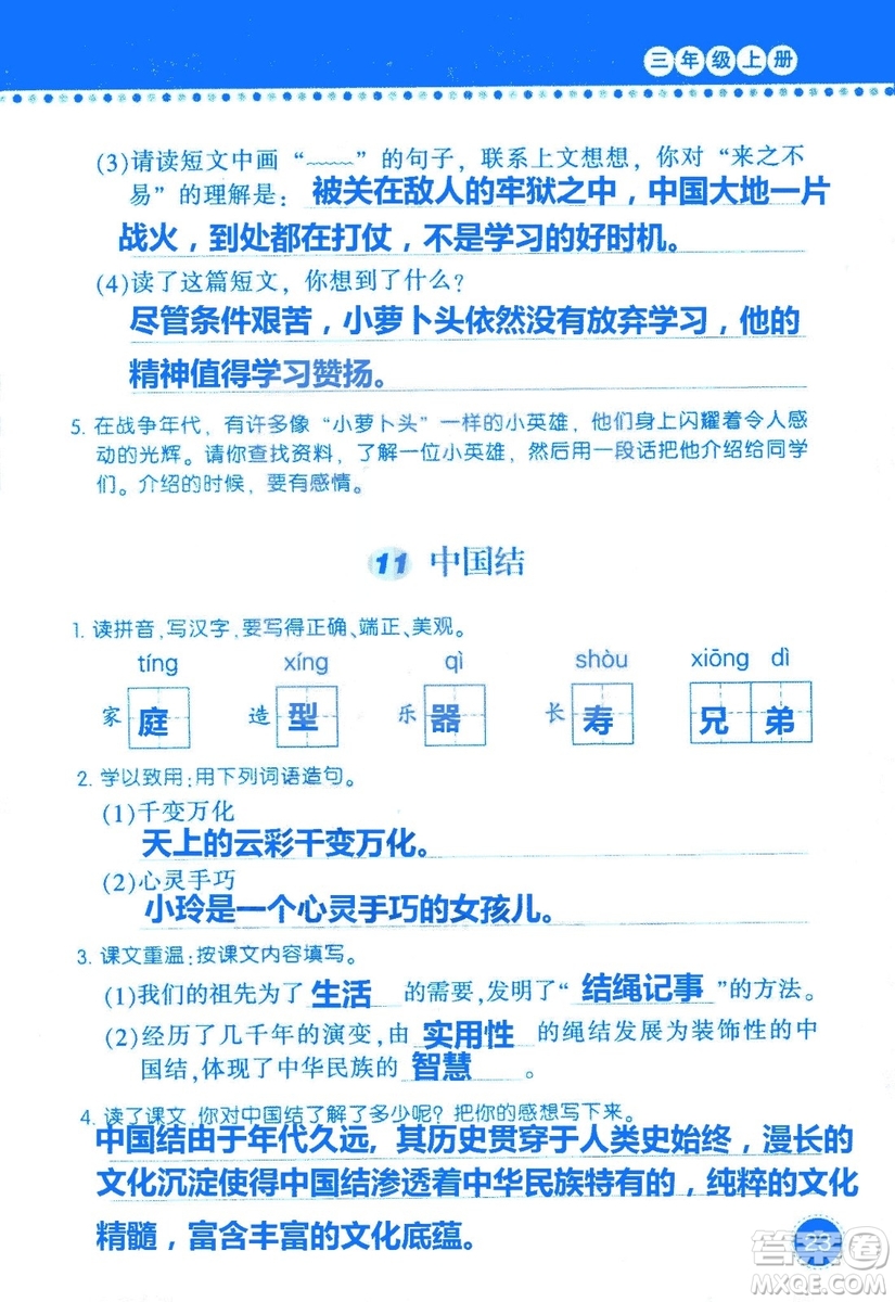 2018年語文學(xué)習(xí)與鞏固西師大版三年級上冊參考答案