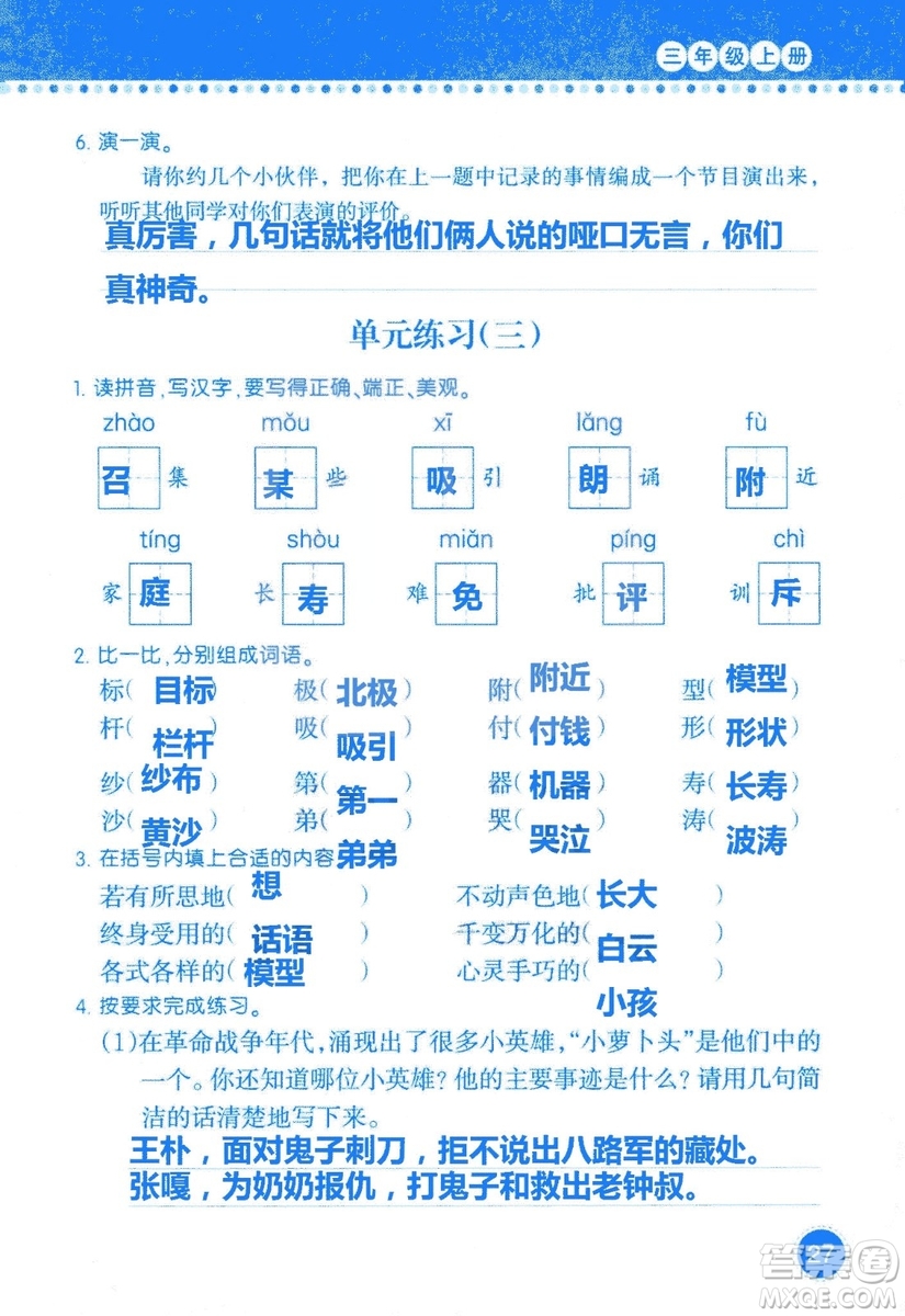 2018年語文學(xué)習(xí)與鞏固西師大版三年級上冊參考答案