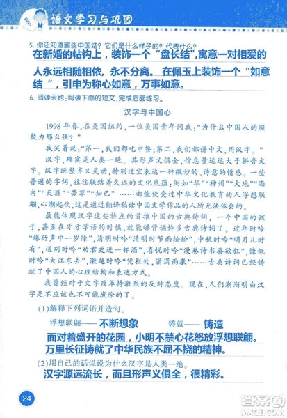 2018年語文學(xué)習(xí)與鞏固西師大版三年級上冊參考答案