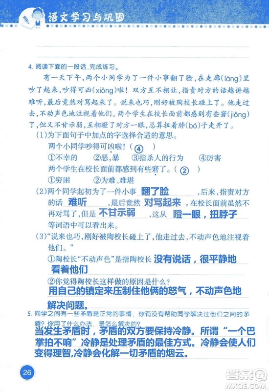 2018年語文學(xué)習(xí)與鞏固西師大版三年級上冊參考答案