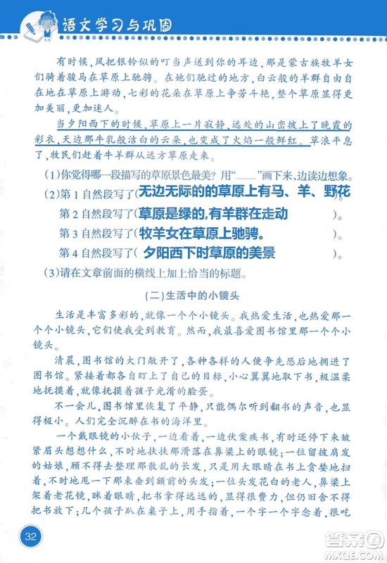 2018年語文學(xué)習(xí)與鞏固西師大版三年級上冊參考答案