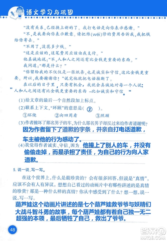 2018年語文學(xué)習(xí)與鞏固西師大版三年級上冊參考答案