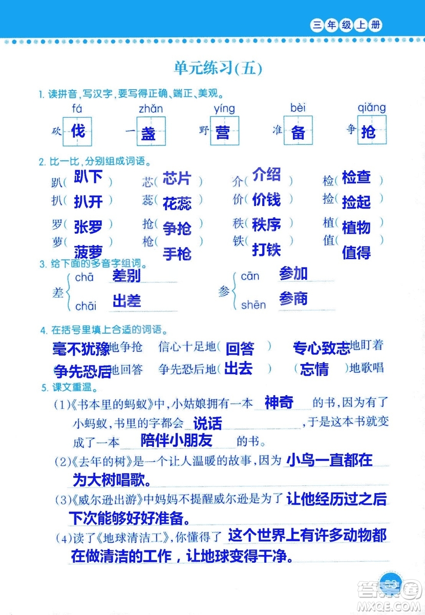 2018年語文學(xué)習(xí)與鞏固西師大版三年級上冊參考答案