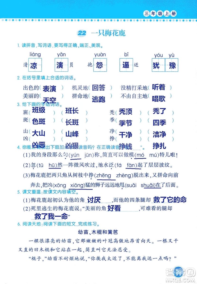 2018年語文學(xué)習(xí)與鞏固西師大版三年級上冊參考答案