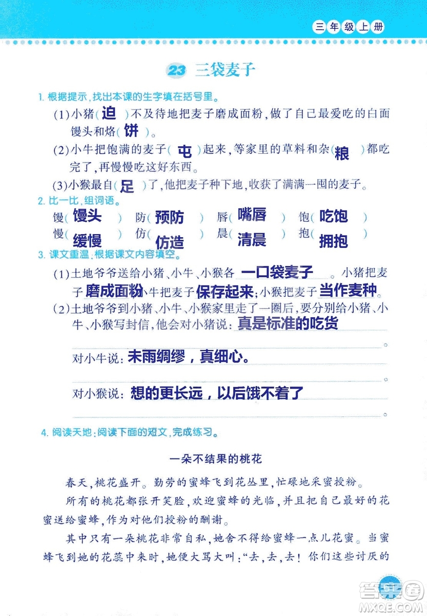 2018年語文學(xué)習(xí)與鞏固西師大版三年級上冊參考答案