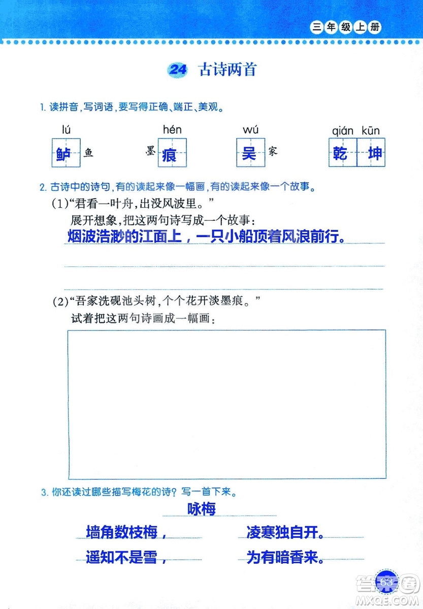 2018年語文學(xué)習(xí)與鞏固西師大版三年級上冊參考答案