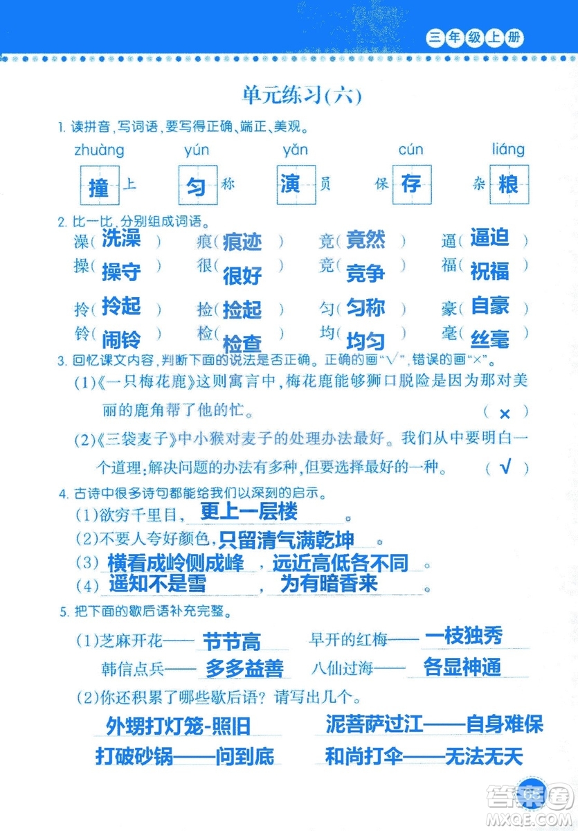 2018年語文學(xué)習(xí)與鞏固西師大版三年級上冊參考答案