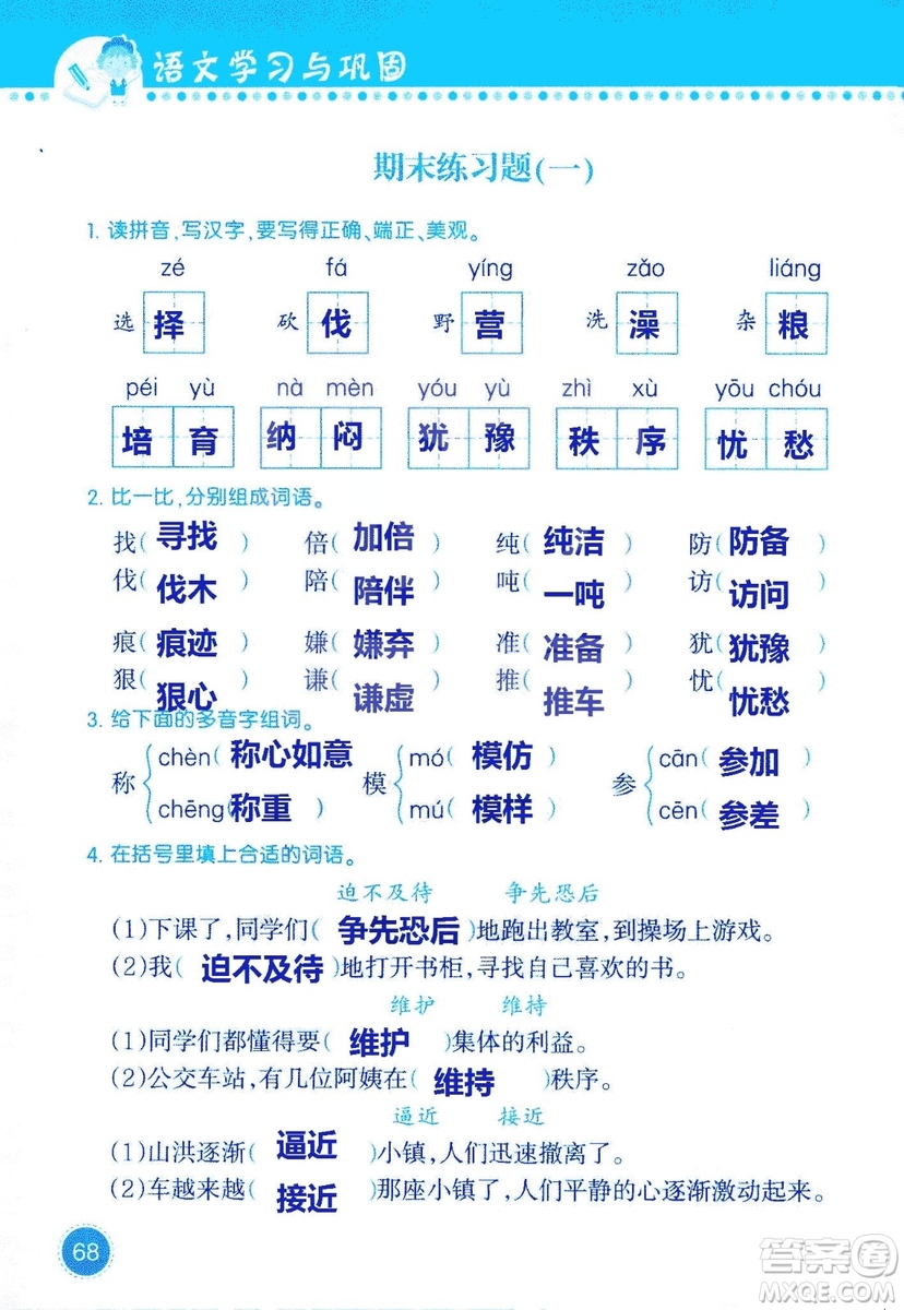 2018年語文學(xué)習(xí)與鞏固西師大版三年級上冊參考答案