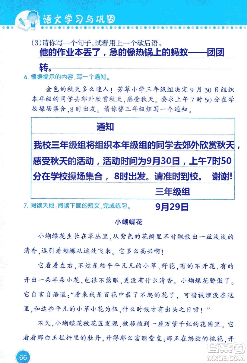 2018年語文學(xué)習(xí)與鞏固西師大版三年級上冊參考答案