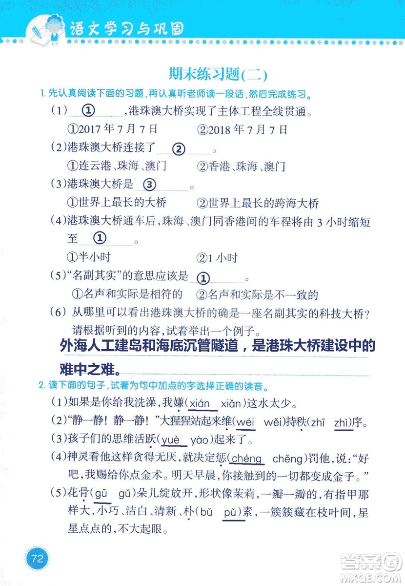 2018年語文學(xué)習(xí)與鞏固西師大版三年級上冊參考答案