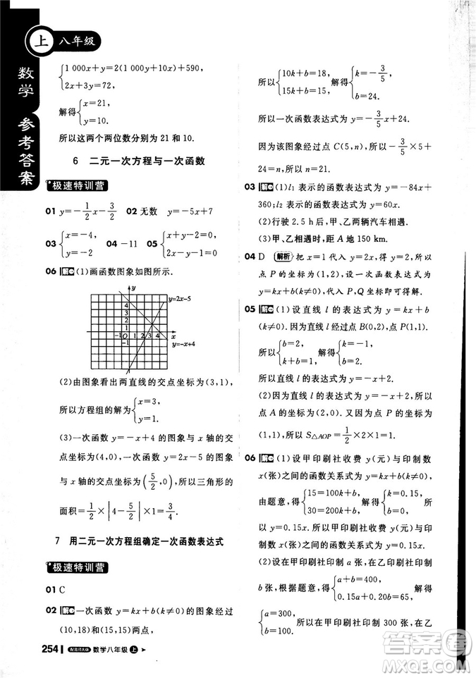 2019新版課堂直播八年級(jí)上數(shù)學(xué)北師大版BSD參考答案