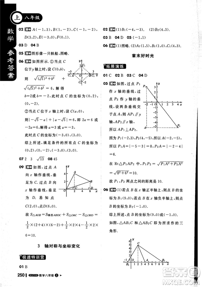 2019新版課堂直播八年級(jí)上數(shù)學(xué)北師大版BSD參考答案