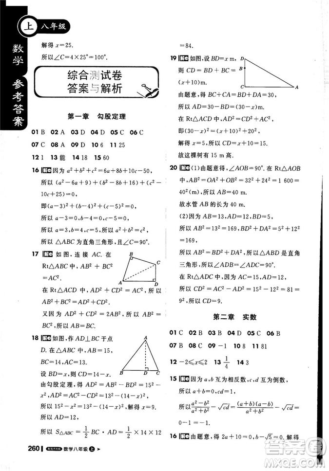 2019新版課堂直播八年級(jí)上數(shù)學(xué)北師大版BSD參考答案