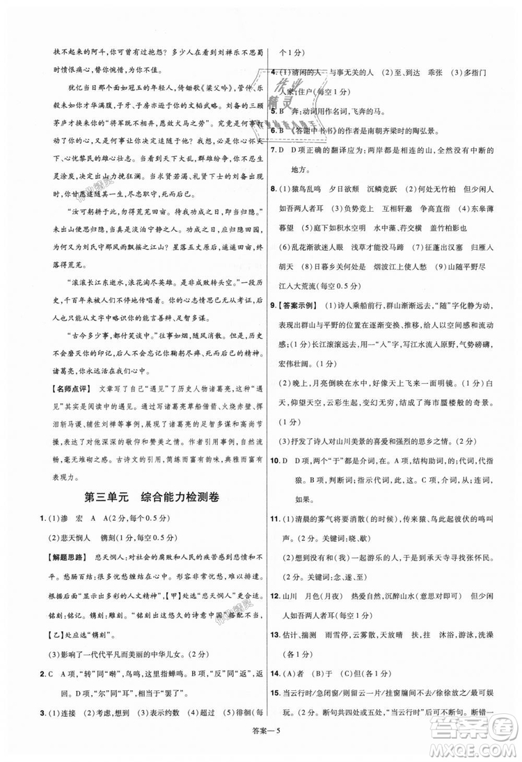 9787565128097天星教育2019版初中一遍過八年級上語文RJ版人教版參考答案