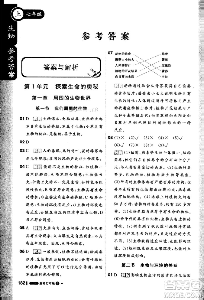 9787552258158課堂直播七年級(jí)上冊(cè)2019版生物江蘇版參考答案