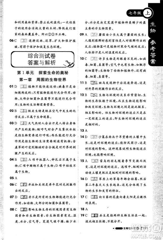 9787552258158課堂直播七年級(jí)上冊(cè)2019版生物江蘇版參考答案