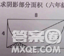 求陰影面積4 8答案 求陰影面積長8寬4答案 抖音求陰影面積答案