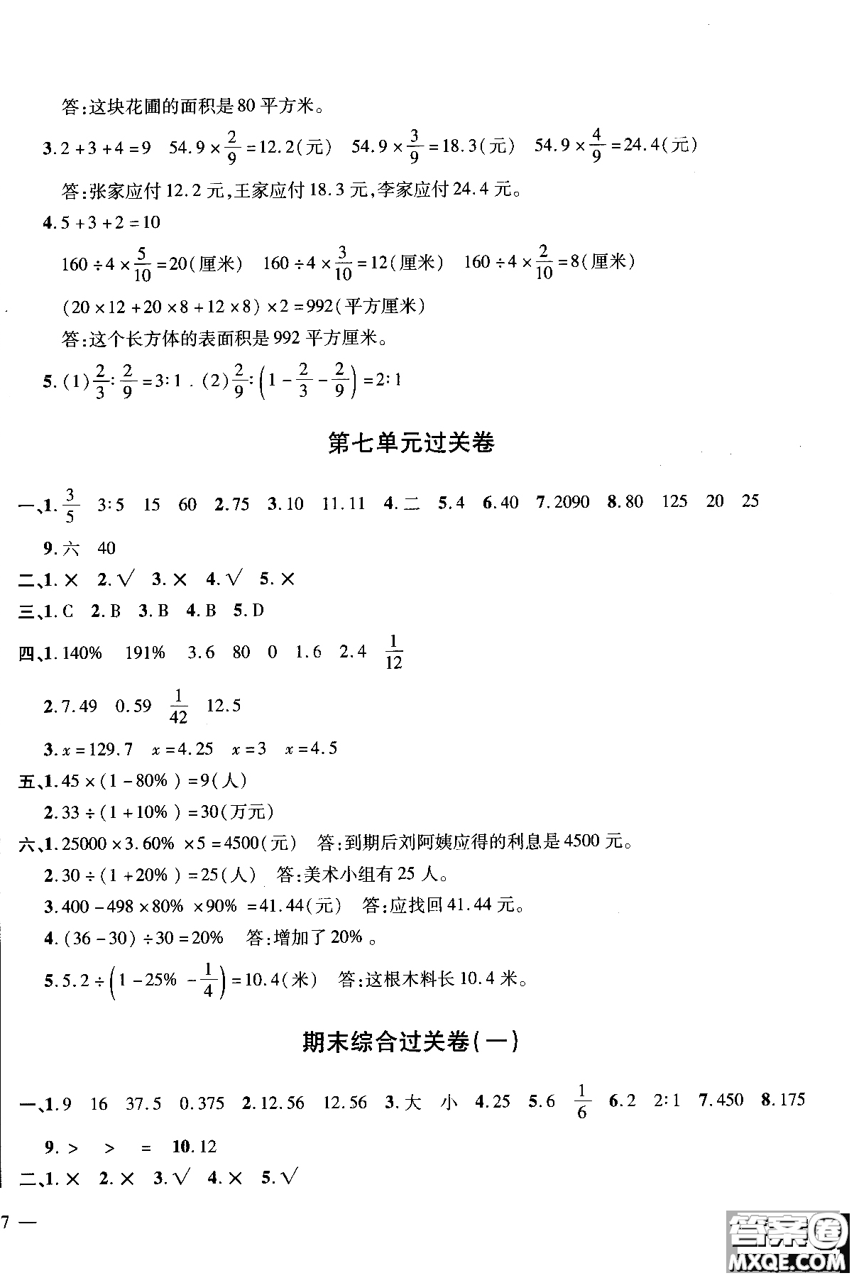 9787545053517舉一反三單元同步過關卷六年級上2018年北師版BS參考答案