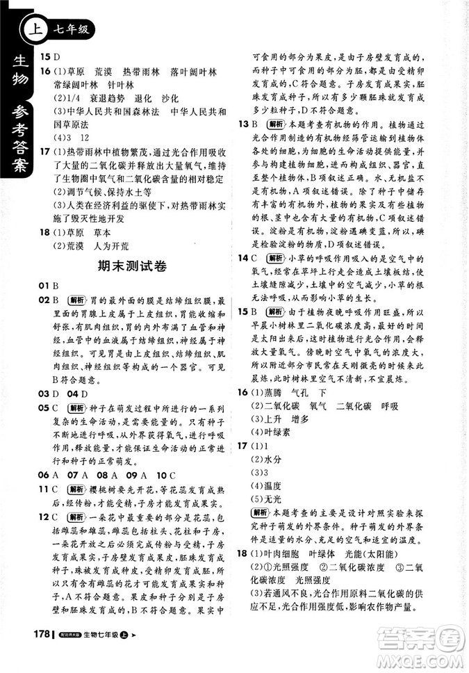 9787552258172北師大版2018新版輕巧奪冠課堂直播七年級(jí)上冊(cè)生物參考答案