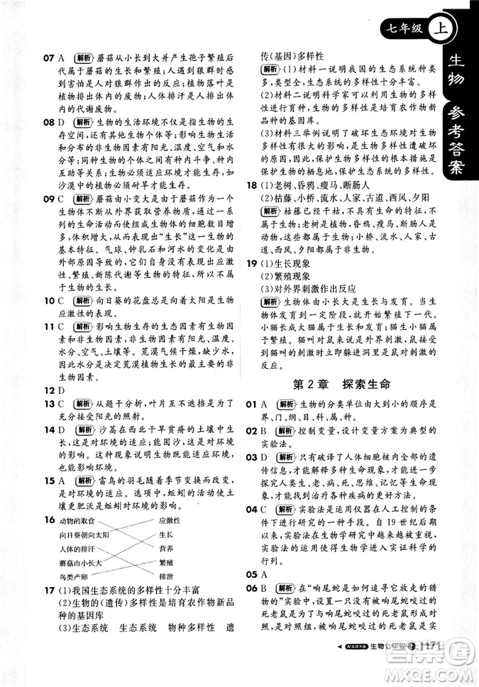 9787552258172北師大版2018新版輕巧奪冠課堂直播七年級(jí)上冊(cè)生物參考答案