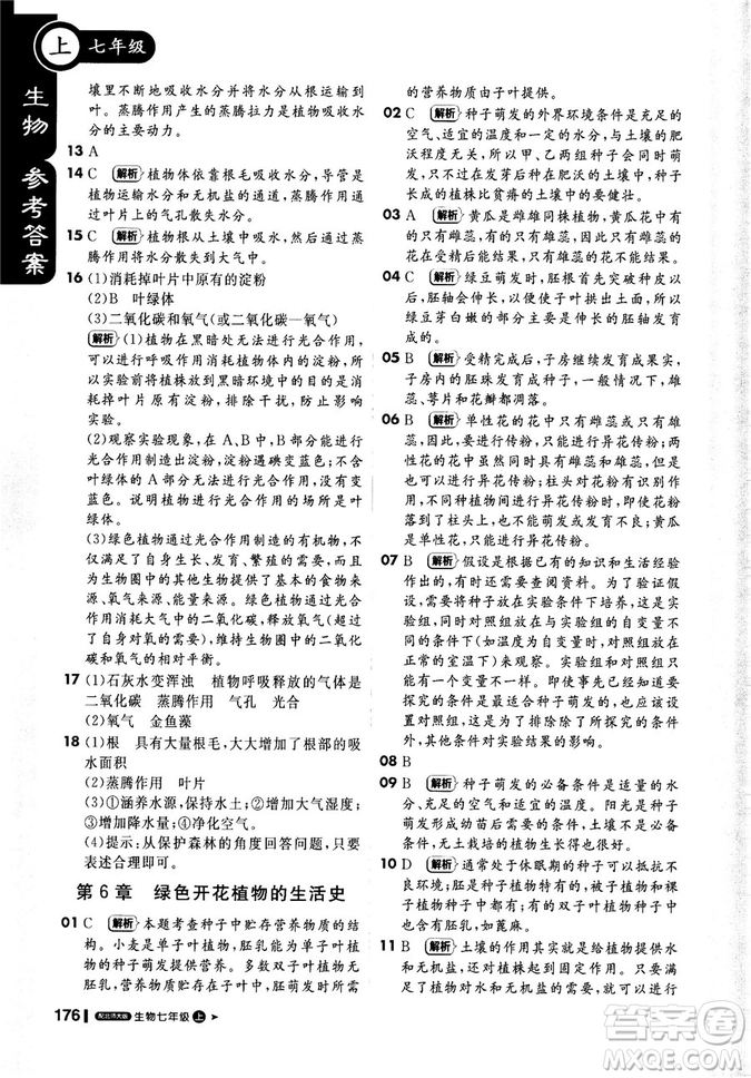 9787552258172北師大版2018新版輕巧奪冠課堂直播七年級(jí)上冊(cè)生物參考答案