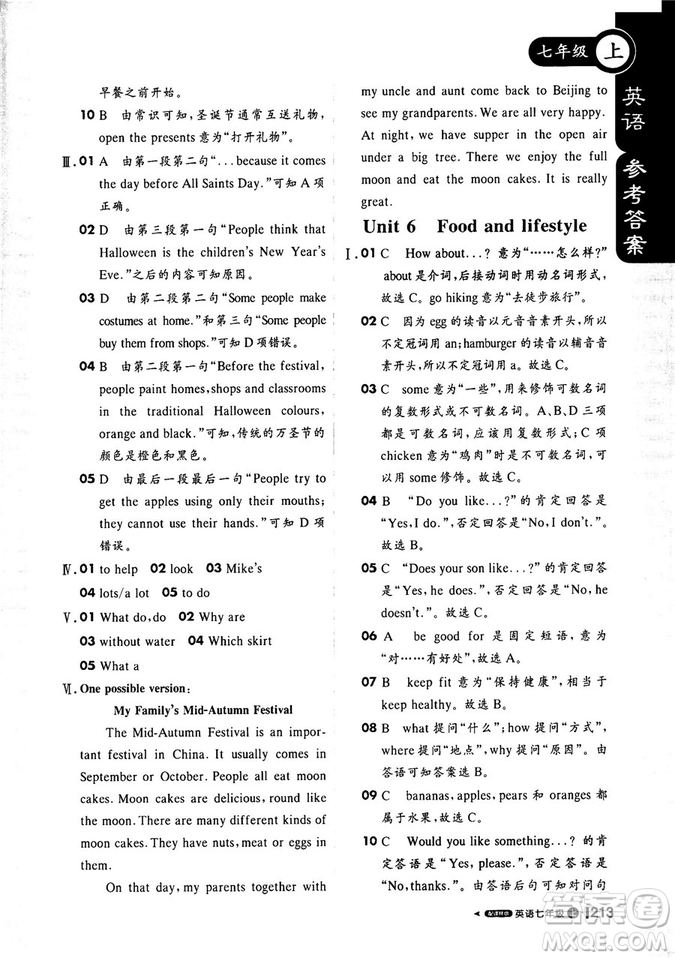 2019新版輕巧奪冠1+1課堂直播英語七年級上YL譯林版答案