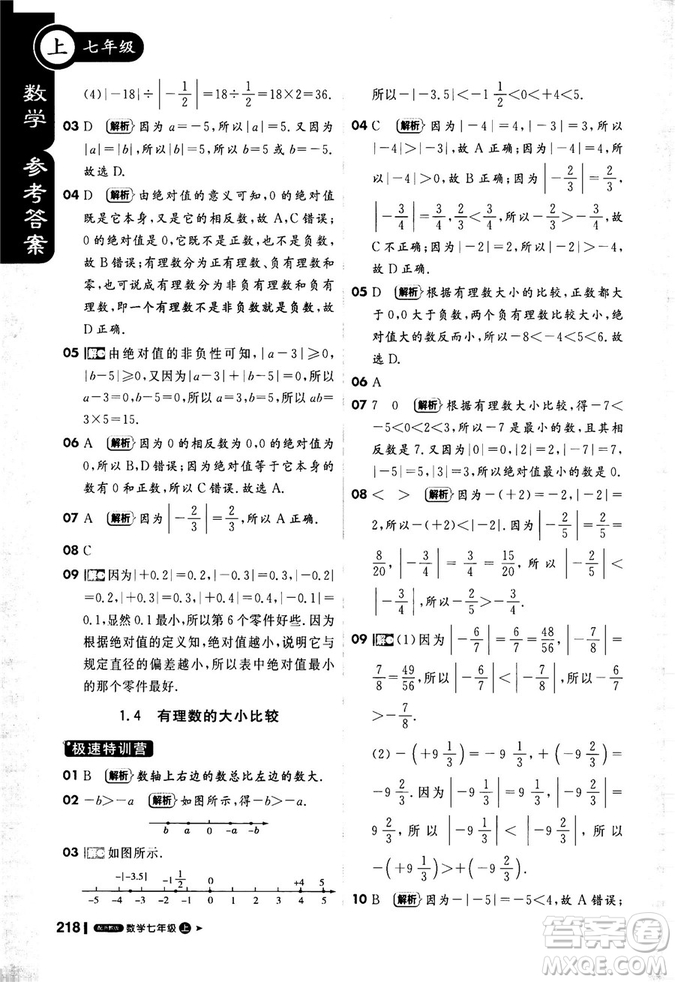 2018秋課堂直播七年級數(shù)學上浙教版9787552257984參考答案