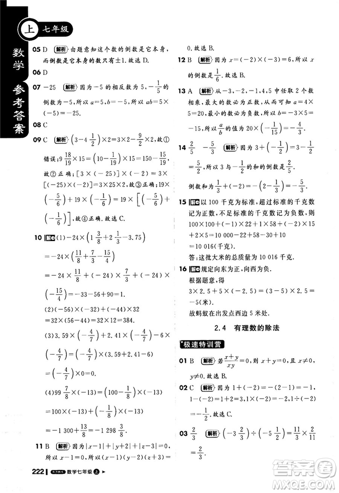 2018秋課堂直播七年級數(shù)學上浙教版9787552257984參考答案