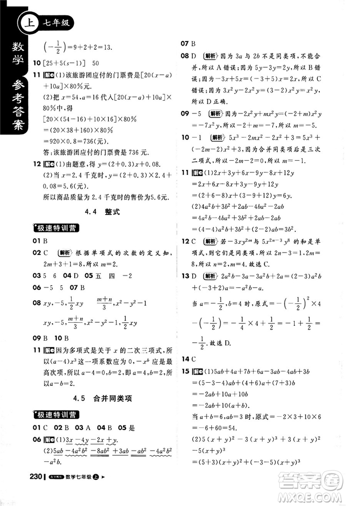 2018秋課堂直播七年級數(shù)學上浙教版9787552257984參考答案