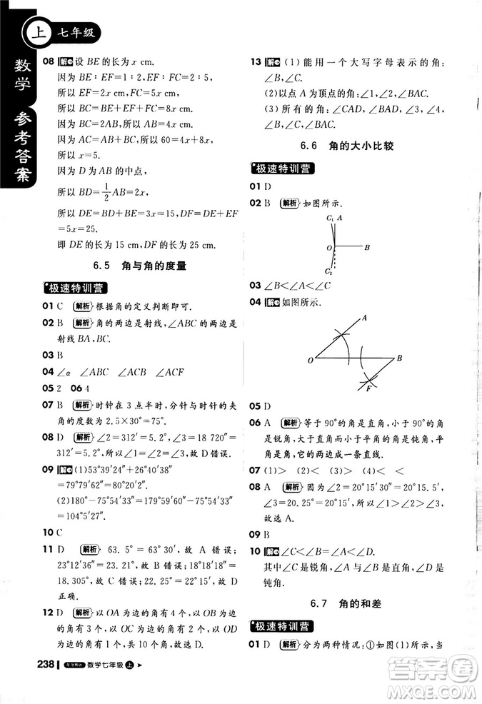 2018秋課堂直播七年級數(shù)學上浙教版9787552257984參考答案