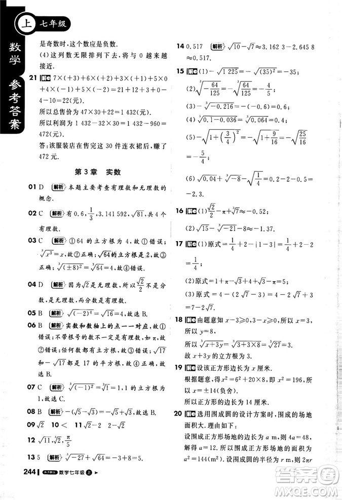 2018秋課堂直播七年級數(shù)學上浙教版9787552257984參考答案