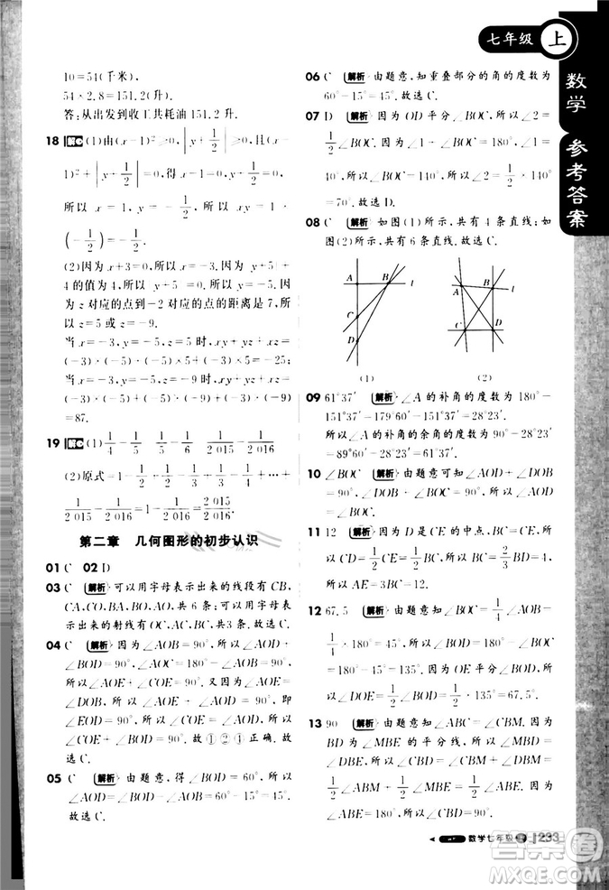 9787552257939課堂直播七年級(jí)數(shù)學(xué)上冀教版2018秋參考答案