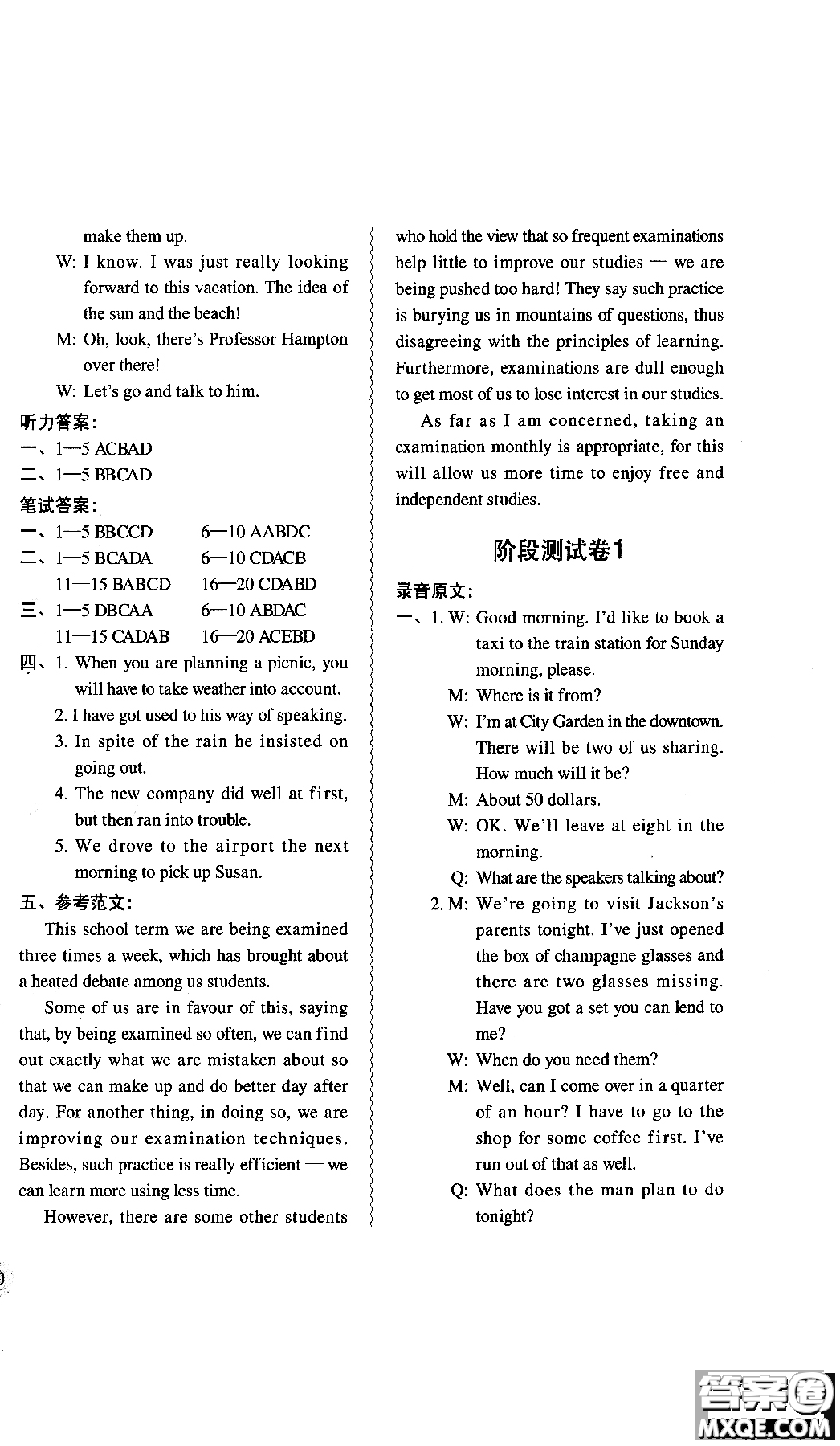 2018年新概念英語3同步達標測試卷參考答案