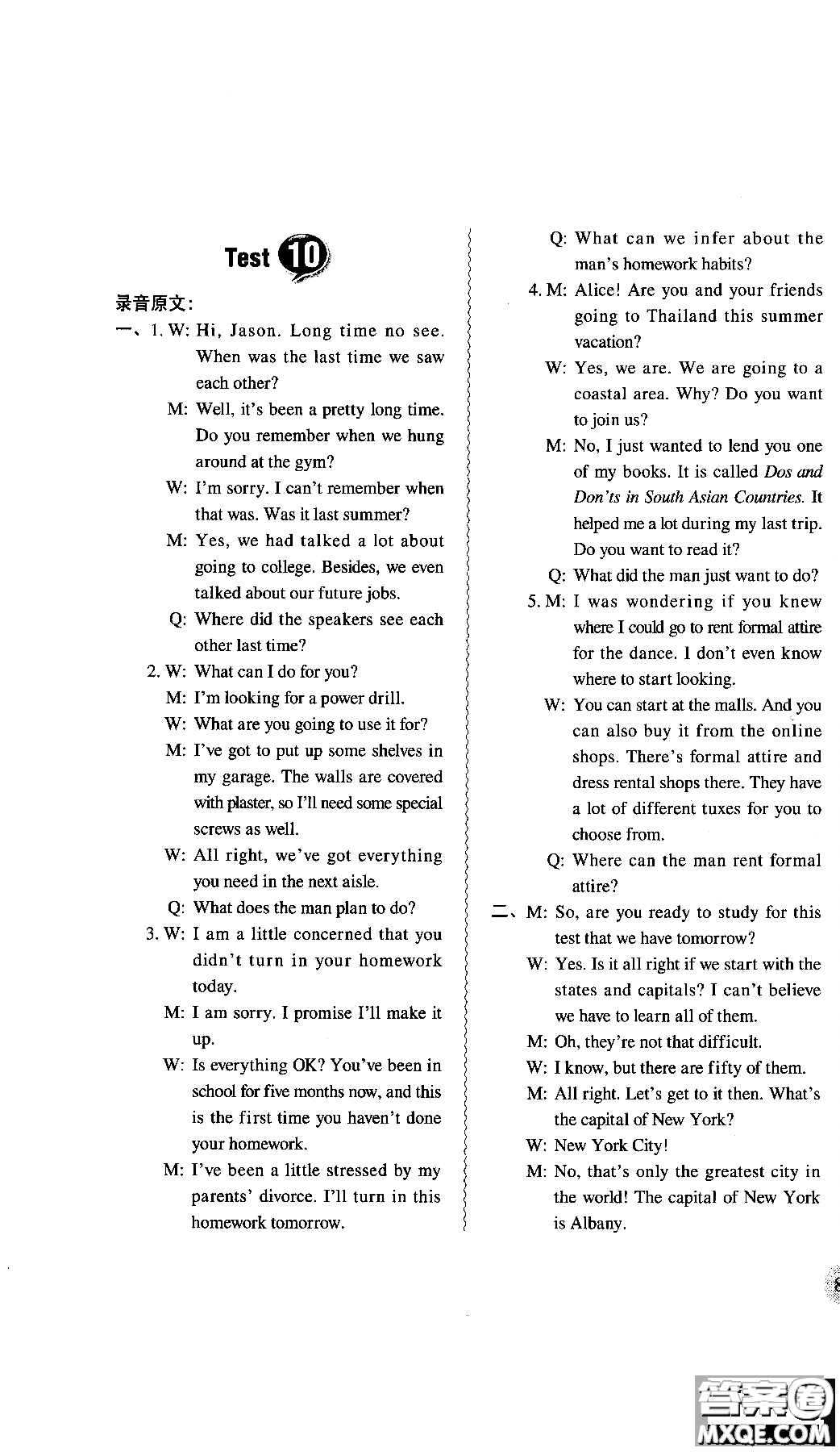 2018年新概念英語3同步達標測試卷參考答案