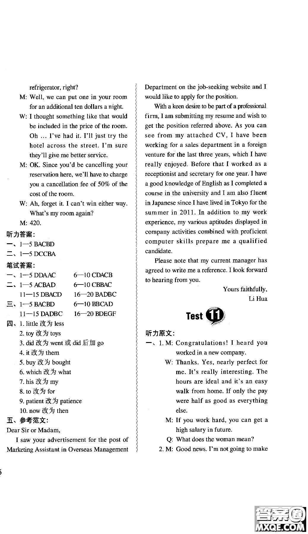 2018年新概念英語3同步達標測試卷參考答案