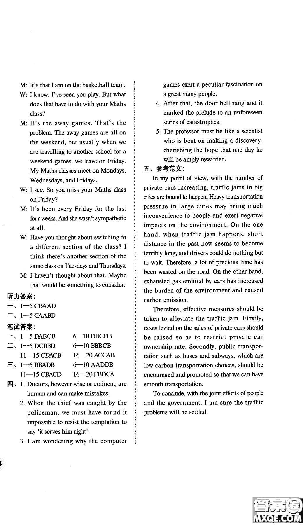 2018年新概念英語3同步達標測試卷參考答案